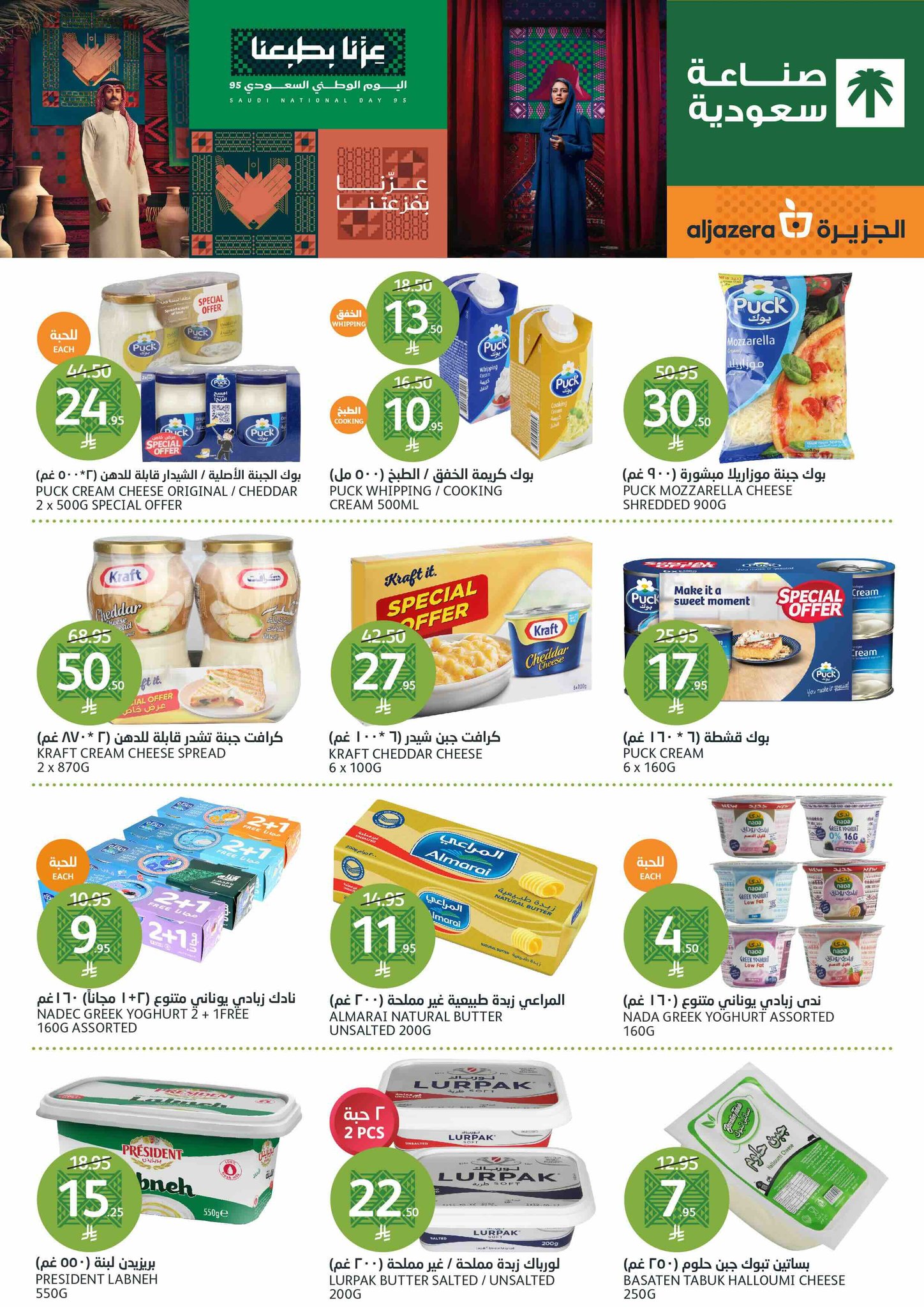 aljazera-markets offers from 24sep to 7sep 2025 عروض أسواق الجزيرة من 24 سبتمبر حتى 7 سبتمبر 2025 صفحة رقم 5